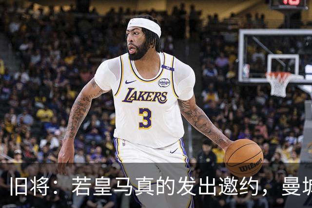旧将：若皇马真的发出邀约，曼城可能留不住罗德里